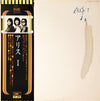 Alice (45) - Alice I = アリス I (Vinyl, LP, Album, Reissue, Stereo)