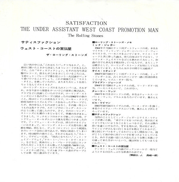 サティスファクション = Satisfaction