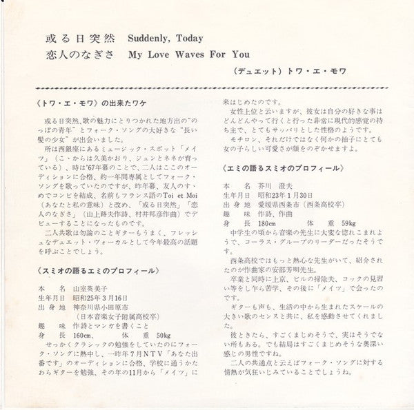 Release: 或る日突然 / 恋人のなぎさ-Vinyl-Japan-1969-EP-1147-4965729