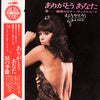 Yujiro Mabuchi - ありがとうあなた～魅惑のテナー・サックス・ムード～ (Vinyl, LP, Album, Stereo) Good Plus (G+) / Good (G)
