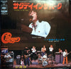 Chicago (2) - サタデイ・イン・ザ・パーク = Saturday In The Park / 俺達の見た未来 = Alma Mater (Vinyl, 7