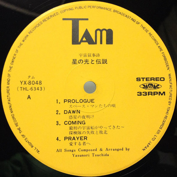 Release: 宇宙叙事詩 星の光と伝説-Vinyl-Japan-1978-YX-8048-6262822
