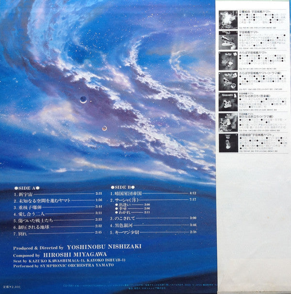 Be Forever Yamato = ヤマトよ永遠に 音楽集 Part 1