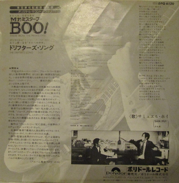 Mr Boo! = ミスター・ブー Theme From The Private Eyes
