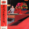 Mari Sono - まりちゃんとあなたの夜 (Vinyl, LP, Album) Very Good Plus (VG+) / Good Plus (G+)