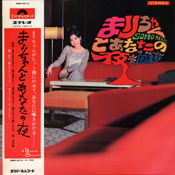 Release: まりちゃんとあなたの夜-Vinyl-Japan-1968-SMR-3013-3813231