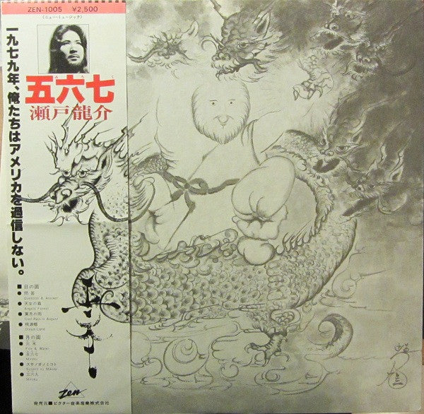 Master Release: 五六七  = Miroku by Ryusuke Seto