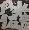The Mops - 月光仮面 (Vinyl, 7