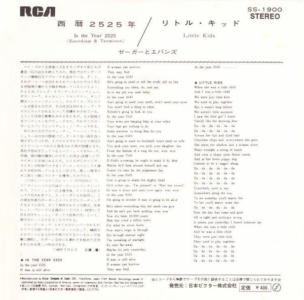 Master Release: In The Year 2525 by Zager & Evans