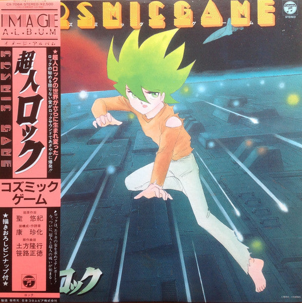 Release: 超人ロック コズミックゲーム = Cosmic Game-Vinyl-Japan-1983-CX-7084-5817005