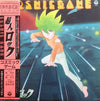 Various - 超人ロック コズミックゲーム = Cosmic Game (Vinyl, LP, Album) Good Plus (G+) / Very Good (VG)