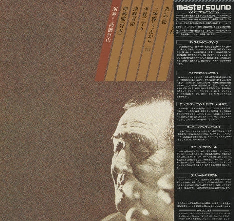 Release: 津軽三味線 1981-Vinyl-Japan-1981-30AG 422-9210990