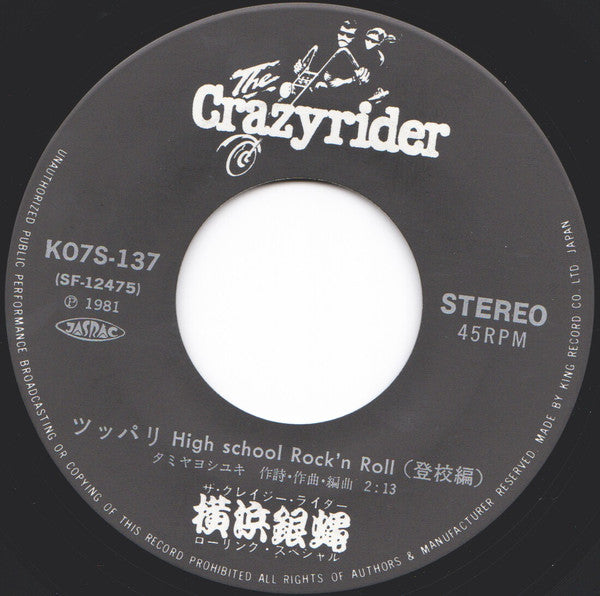 ツッパリHigh School Rock'n Roll (登校編)