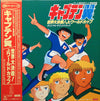Various - キャプテン翼 世界大決戦! Jr.ワールドカップ オリジナル・サウンドトラック (Vinyl, LP) Very Good Plus (VG+) / Very Good Plus (VG+)