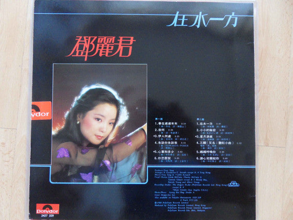 在水一方