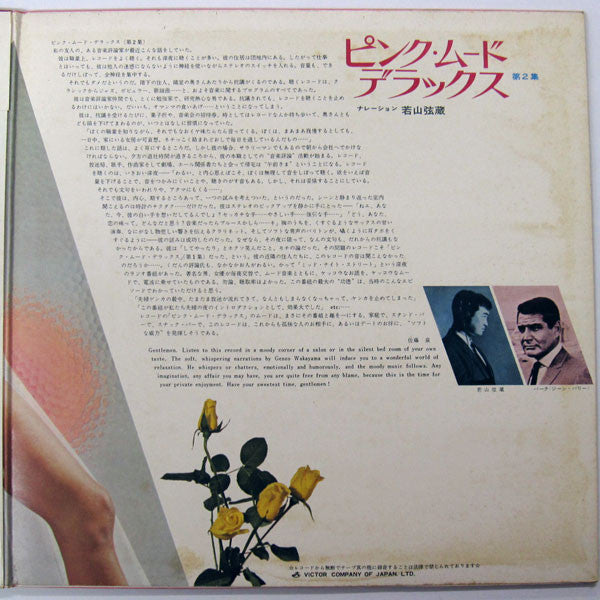 Pink Mood De-Luxe No.2 = ピンク・ムード・デラックス・第２集
