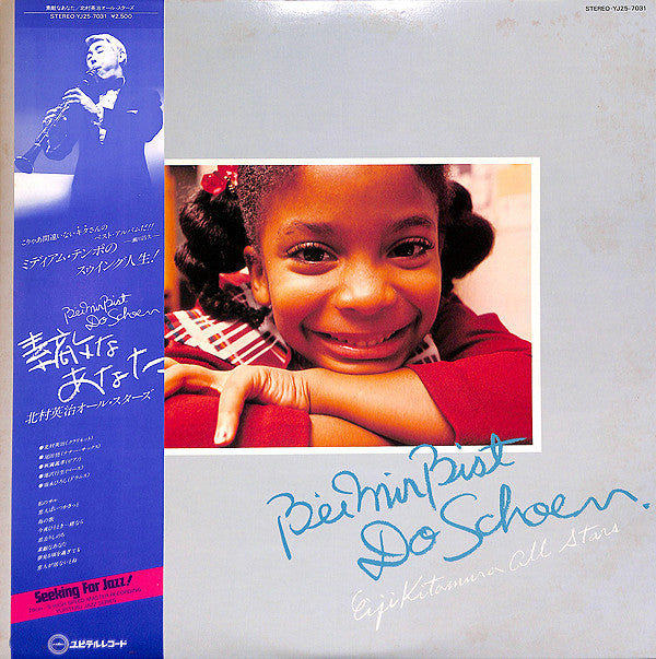 Master Release: Bei Mir Bist Do Schoen by Eiji Kitamura