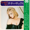 Satoru Oda - むせびなくテナーサックス (Vinyl, LP) Very Good Plus (VG+) / Good Plus (G+)
