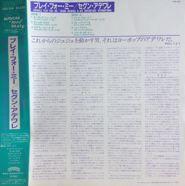 Adewale Play For Me = プレイ・フォー・ミー