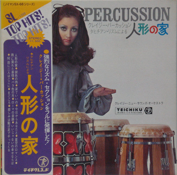 Crazy Percussion クレイジー・パーカッション　タヒチアン・リズムによる"人形の家"