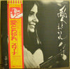 Graciela Susana - 愛とわかれ (Vinyl, LP, Album, Stereo)