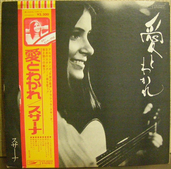 愛とわかれ