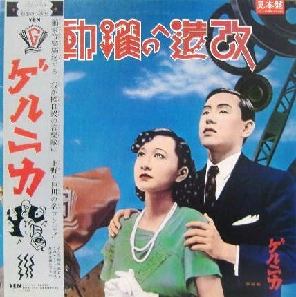 Release: 改造への躍動-Vinyl-Japan-1982-YLR-20001-5452892