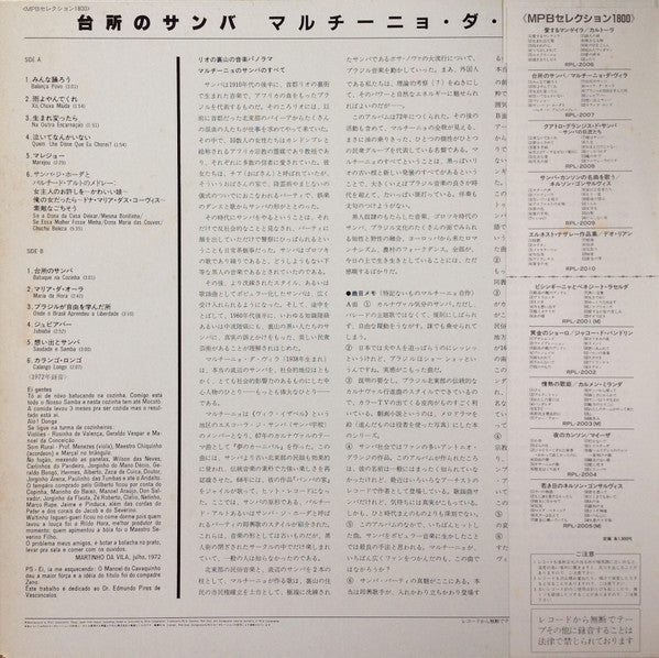 Batuque Na Cozinha = 台所のサンバ
