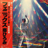 Hiromi Go - フェニックス (Vinyl, LP, Album)