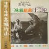 Takahashi Chikuzan - 津軽三味線組曲《十三潟》 (Vinyl, LP, Album)