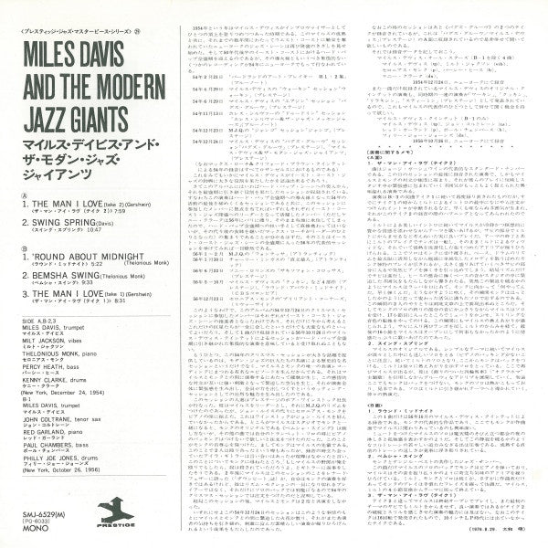 Miles Davis And The Modern Jazz Giants