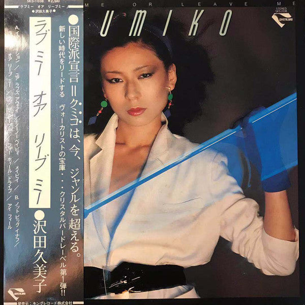Master Release: Love Me Or Leave Me by Kumiko Sawada