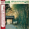 Kohachiro Miyata - 荒城の月～尺八ムード・デラックス～ (Vinyl, LP, Album, Stereo) Good Plus (G+) / Very Good (VG)