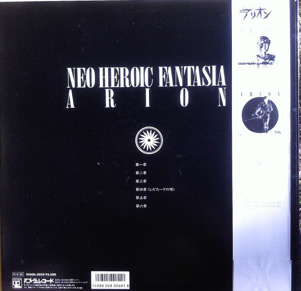Master Release: Arion: Neo Heroic Fantasia Symphonic Suite by Joe Hisaishi