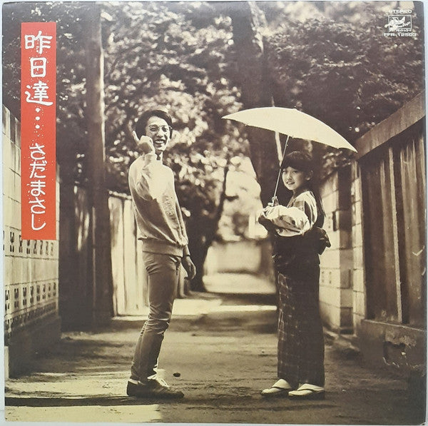 Master Release: 昨日達… by Masashi Sada