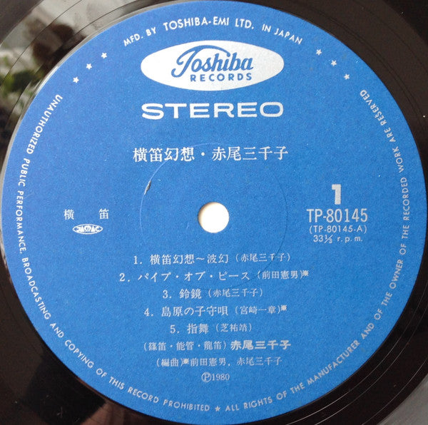 Illusion = 横笛幻想