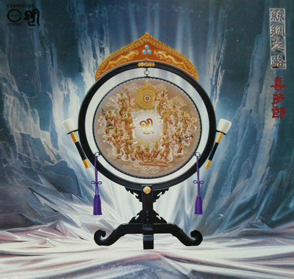 Master Release: Silk Road by Kitaro