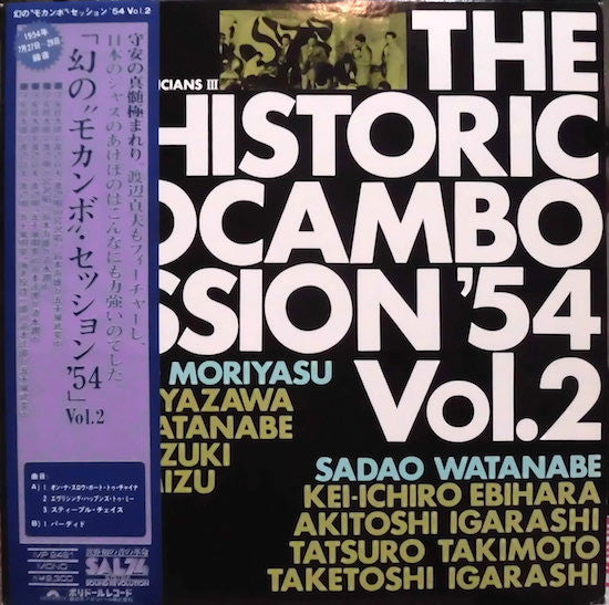 幻のモカンボ・セッション'54 Vol.2 = The Historic Mocambo Session'54 Vol.2