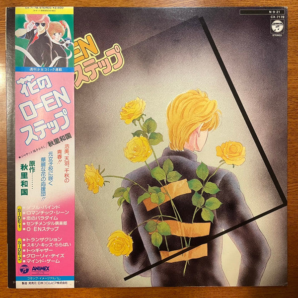 Master Release: 花のO-EN ステップ by Yoshimi Hamada