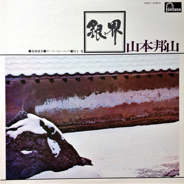 Release: 銀界 = Silver World-Vinyl-Japan-1974-PAT-1063-4115931