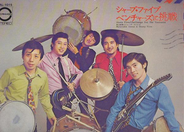 Master Release: ベンチャーズに挑戦 = Challenge For The Ventures by 井上宗孝とシャープ・ファイブ
