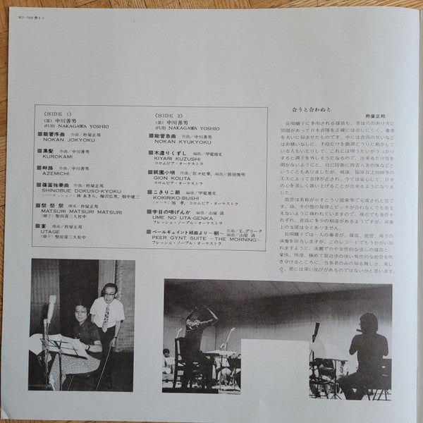The World Of Fue　PCM録音による心の旋律　笛の世界
