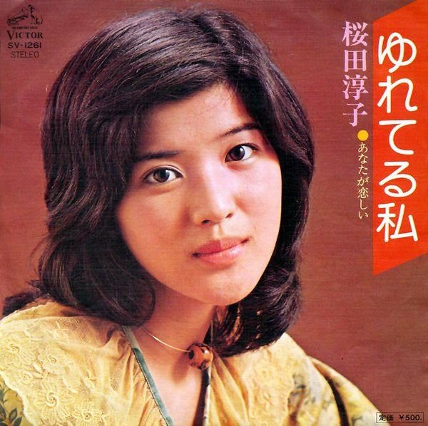 Release: ゆれてる私-Vinyl-Japan-1975-SV-1261-5505626