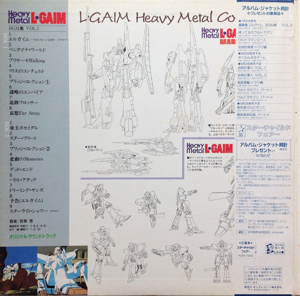Release: Heavy Metal L-Gaim BGM Collection Vol.2 = 重戦機エルガイムBGM集Vol.2-Vinyl-Japan-1984-K25G-7206-8985622