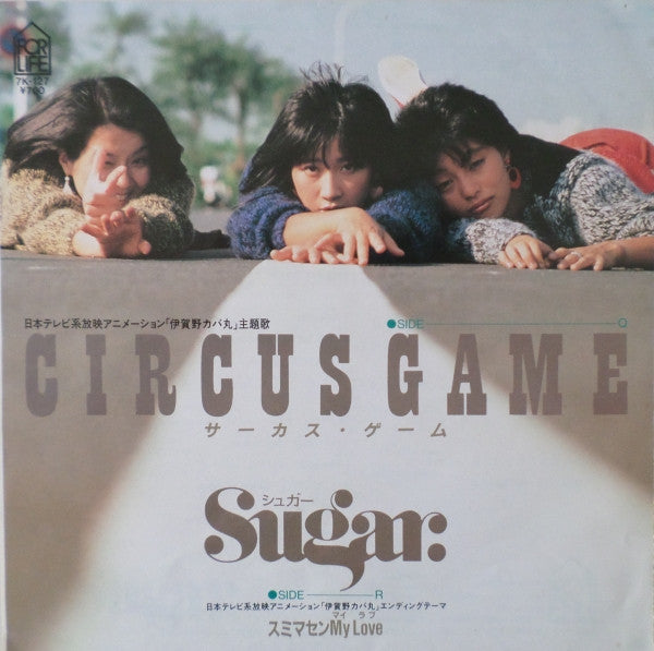 Master Release: Circus Game / サーカス・ゲーム by Sugar (27)