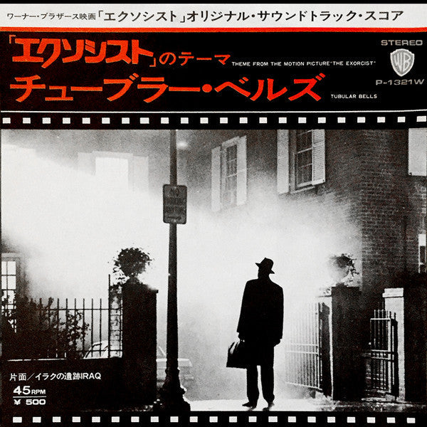 Release: Extraits De La Musique Originale Du Film L'Exorciste-Vinyl-Japan-1974-P-1321W-3911445