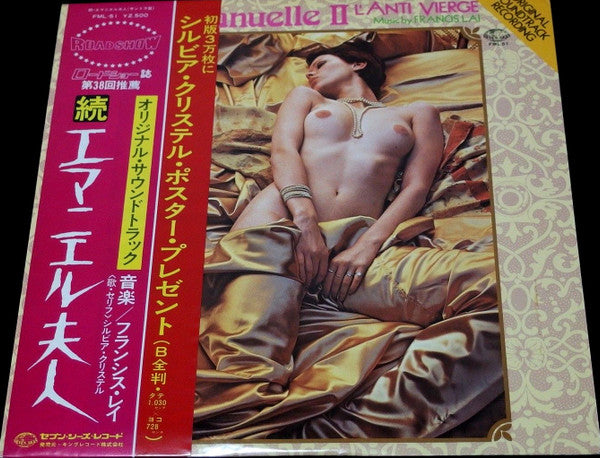 エマニエル 2 = Emmanuelle II - L'Anti Vierge (Original Soundtrack Recording)