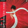 Yumi Murata - 卑弥呼 = Himiko (Vinyl, LP, Album) Very Good Plus (VG+) / Very Good Plus (VG+)