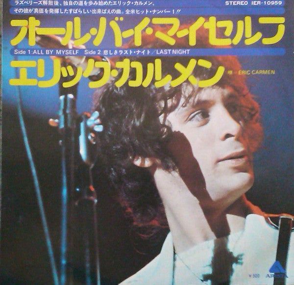 Master Release: All By Myself by Eric Carmen