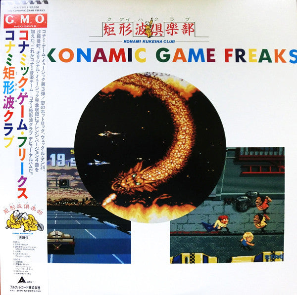 Release: The Konamic Game Freaks-Vinyl-Japan-1987-ALR-22911, ALR-22911, ALR-22911-3726593
